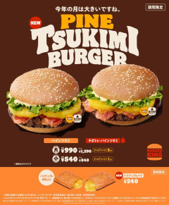 【画像】バーガーキングの月見バーガーｗｗｗｗｗｗｗｗｗｗｗ