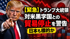 【緊急】トランプ大統領「利下げしなければ対米黒字国との貿易を停止する」日本も標的かｗｗｗｗｗｗ