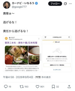 【悲報】例の蟹ラーメンのお店、なぜか食べログから消えるｗｗｗｗ