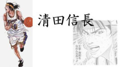 【悲報】スラムダンクの清田信長ってキャラ
