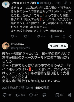【悲報】九州の中学生、「男尊女卑」が染み付いていたｗｗｗｗ
