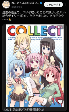 【画像】まどマギさん、映画のおかげで「ほむら×さやか」が大人気になってしまうｗｗｗｗｗ