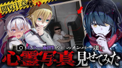 【普通にヤバイ】心霊写真で絶叫！？ホラー耐性