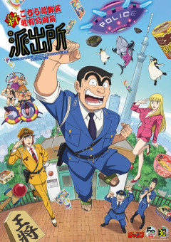 【保存版】新こち亀アニメのキャスト・キャラデザ発表→スレ民から総ツッコミがヤバいｗｗｗ