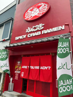 【速報】営業停止中「割烹こめを」、蟹ラーメン専門店「かにを」は通常営業