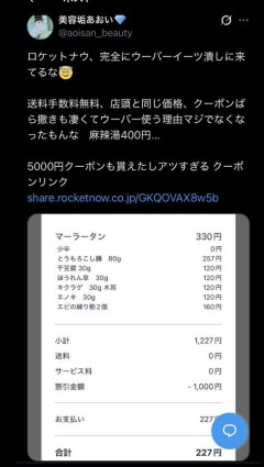 【悲報】ロケットナウ、UberEATSを完全に潰しに来る。手数料・送料無料・店頭価格と同じ