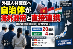 【20道県が締結済み】自治体暴走、外国人材確保を目的に海外政府と独自ルート構築してしまっていることが判明