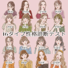 【悲報】お前らさんのMBTI教えてけろｗｗｗｗｗｗｗｗｗｗ