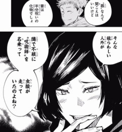 呪術廻戦の禪院真依www