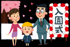 次女の入園式で休み取って参加するんだけど、会社的には新年度で新入社員歓迎会もあって少し罪悪感が…