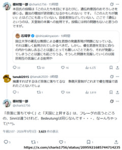 【差別】ツイッタ哲学屋「本田由紀『遺伝的要因のおそろしさ』は天皇制の本質への批判なのでセーフ」「Sinnは違うけれど、Bedeutungは同じなんです・・・、なーんちゃって(^^)」