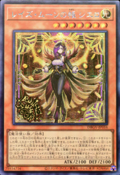【遊戯王】「レイズ・ムーン」は環境取るんだろうな