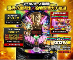 【悲報】スマスロシャカラッシュの販売はユニバが担当する模様　関係者さん「もはやホラー」
