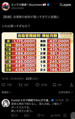 【まとめ】自衛隊の給料表に「もらいすぎ」の声→階級別の実態に大論争、まさかの結末にｗｗｗ