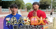 【悲報】東京藝大生、学歴系YouTuberにブチギレるｗｗｗｗ