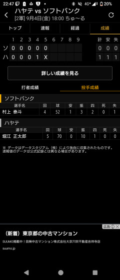 【問題】ソフトバンクホークスさん村上を謹慎させず普通に二軍で登板させてしまう