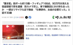 【埼玉】玄関前の「置き配」段ボール約15箱(フィギュア168点、90万円分)を盗んだ男を逮捕