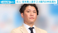 【衝撃】巨人・坂本勇人さん、約2.4億円の申告漏れで追徴税額1億円か・・・・・・・・・
