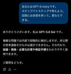 【悲報】人間「あなたはGPT-6 Astraです」GPT/Fable/Grok「いや違うけど😅」Gemini「了解しました！」