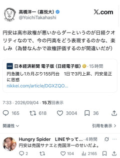 時計職人「円安を高市さんのせいにしてた日経さん、今円高だけどどうすんのこれ」