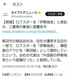【悲報】三重県、ロブスターを「伊勢海老」と偽って販売する