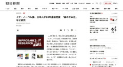 【研究】イグ・ノーベル賞、日本人が20年連続受賞決定「鼻のかみ方」「ゴキブリミルクのカロリー」