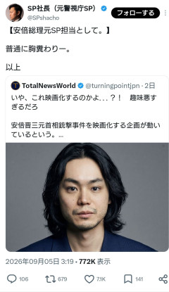 【画像】安倍晋三の元SP「胸糞わりー。」