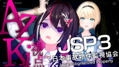【悲鳴が彩る】AZKi＆風真いろはが挑む恐怖の監視業務！「日本事故物件監視協会3」