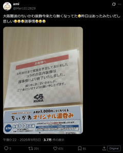 【続報】くら寿司×ちいかわ、店内装飾全撤去→途中打ち切りの真相まとめｗｗｗ