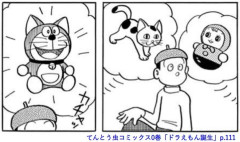 ドラえもん、誕生まであと86年ｗｗｗｗｗｗｗｗｗ