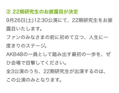 【朗報】KアリーナでAKB48 22期生お披露目決定ｷﾀ━━━━━(ﾟ∀ﾟ)━━━━━━ !!!!!【公式情報】