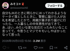 【悲報】一人暮らしの中年男性、JKが落としたケータイを警察に届けるも落とし主から心底キモがられるwwww