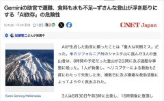 【悲報】アメリカ人さん、登山計画をAIに頼って遭難ｗｗｗｗ