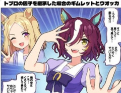【ウマ娘】トプロ因子を継承したギムレットとウオッカｗｗｗ