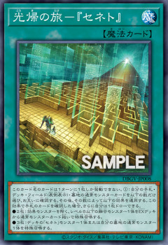 【遊戯王OCG】セネトみたいにバニラ使うテーマもいいよね