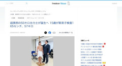 史上最軽量「50kg台」の力士、誕生へ
