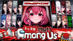 【にんじさんでゲームと言えば】笹木咲がY4T4×EXゲマズと激突！AmongUs：絶対に負けない凶悪なゲマズ