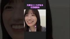 全部間違えて天然すぎるw #五百城茉央 #乃木坂46