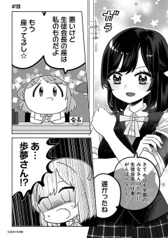 【叛逆のニジガサキ】歩夢、生徒会長の座を奪う【ラブライブ！虹ヶ咲】