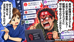 【本末転倒】サヨク「高市総理はXポストを止めて記者会見しろ！総理ならマスコミに切り取られてナンボだろ！」 ネット「何でマスコミの切り取りを正当化してるんだよ」