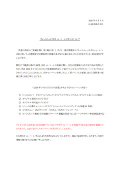 【速報】くら寿司、従業員による不正行為確定　キャンペーンは9月6日終了