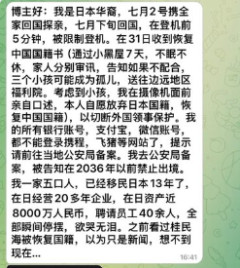 日本に帰化した元中国人が里帰りで強制国籍復帰させられた事件、内容が恐ろしすぎる・・・
