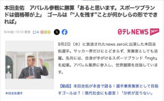 本田圭佑、アパレル業界に参戦「安いユニクロ。高いスポーツブランド。中間がない。僕は中間を狙う」