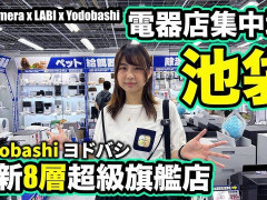 外国人「またCeciかよ」池袋ヨドバシの新旗艦店を香港の人が歩いて案内してる