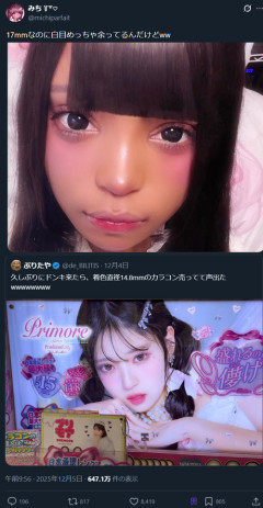 【悲報】女子「17mmのカラコン付けたのに白目めっちゃ余ったw」→女さん、差別発言をしまくる…