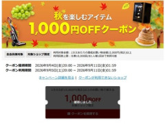 楽天スーパーSALE､1.5万円以上1000円オフクーポンと4500円以上600円オフクーポンを配布中 5日20時から利用可能