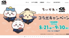 【悲報】くら寿司、従業員の不正のため「ちいかわコラボ」を中止