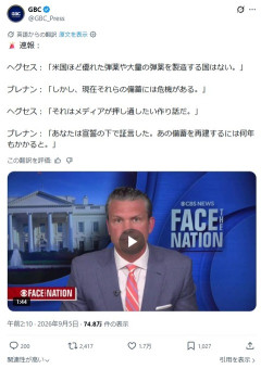 ヘグセス「米国は最大の弾薬製造国だ」記者「しかし現在は危機にありますよね」ヘグセス「フェイクニュース！」