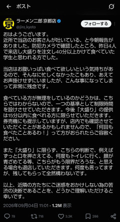 【悲報】ラーメン二郎京都店、アホ客が吐きまくるので大盛りに時間制限を導入