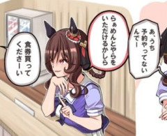 【ウマ娘】庶民の生活に不慣れなお嬢様からしか得られない栄養素がある…
